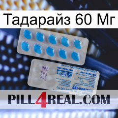 Тадарайз 60 Мг new15